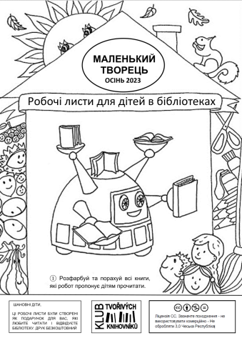 Malý tvořivec – Podzim 2023 (ukrajinsky) / МАЛЕНЬКИЙ ТВОРЕЦЬ, ОСІНЬ 2023, Робочі листи для дітей в бібліотеках